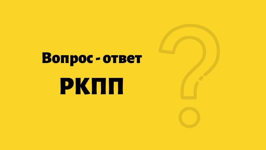 вопрос - ответ FAQ по роботизированным КПП (робот кпп)