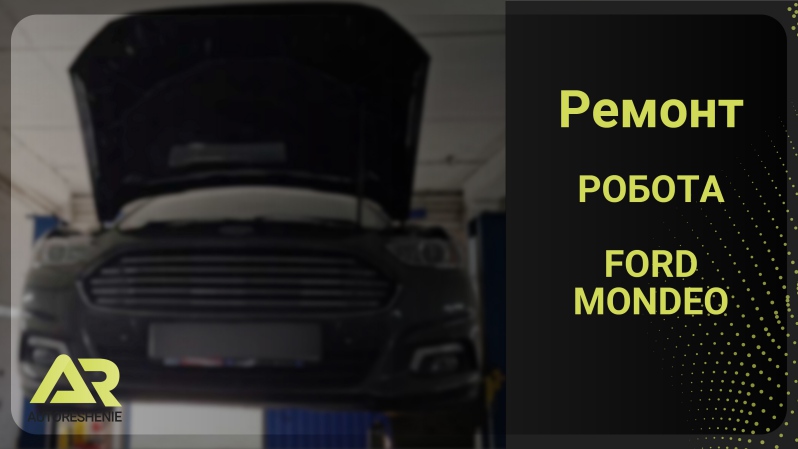 Ford Mondeo 5 (2016) с АКПП Powershift 6DCT451 - ремонт